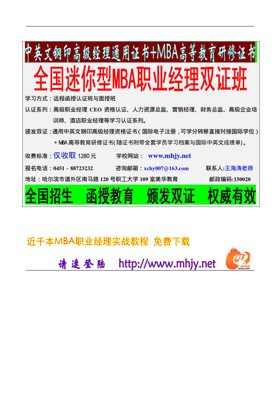 人力资源管理——国际MBA宝典.PDF_第2页