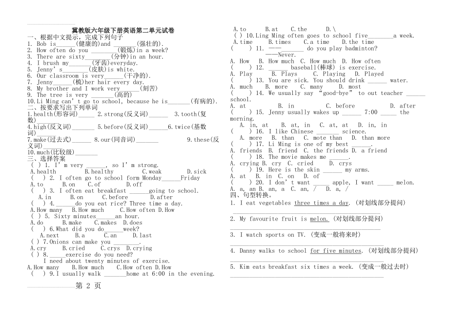 冀教版六年级下册英语第二单元试题(4页).doc_第2页