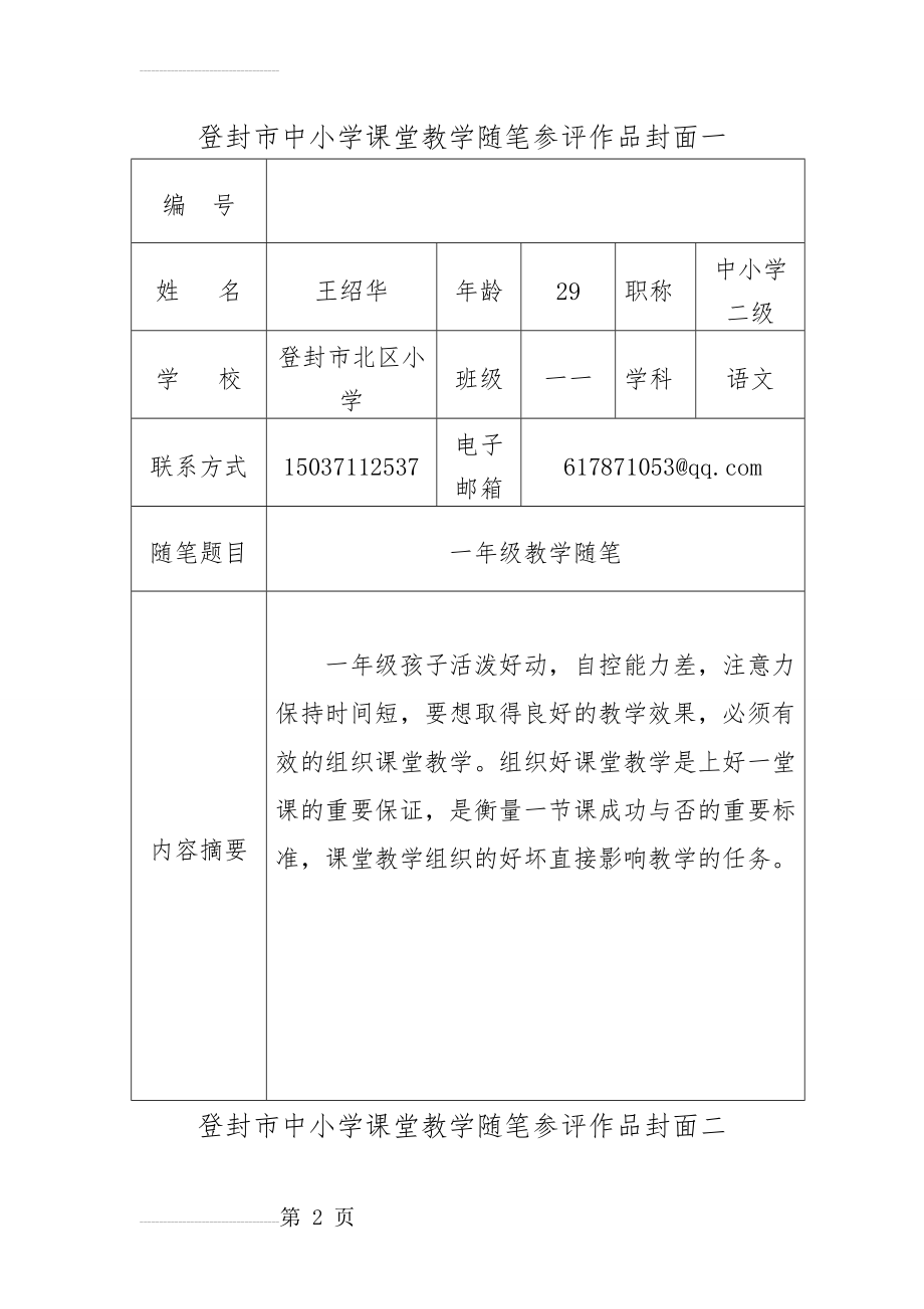 一年级教学随笔(6页).doc_第2页