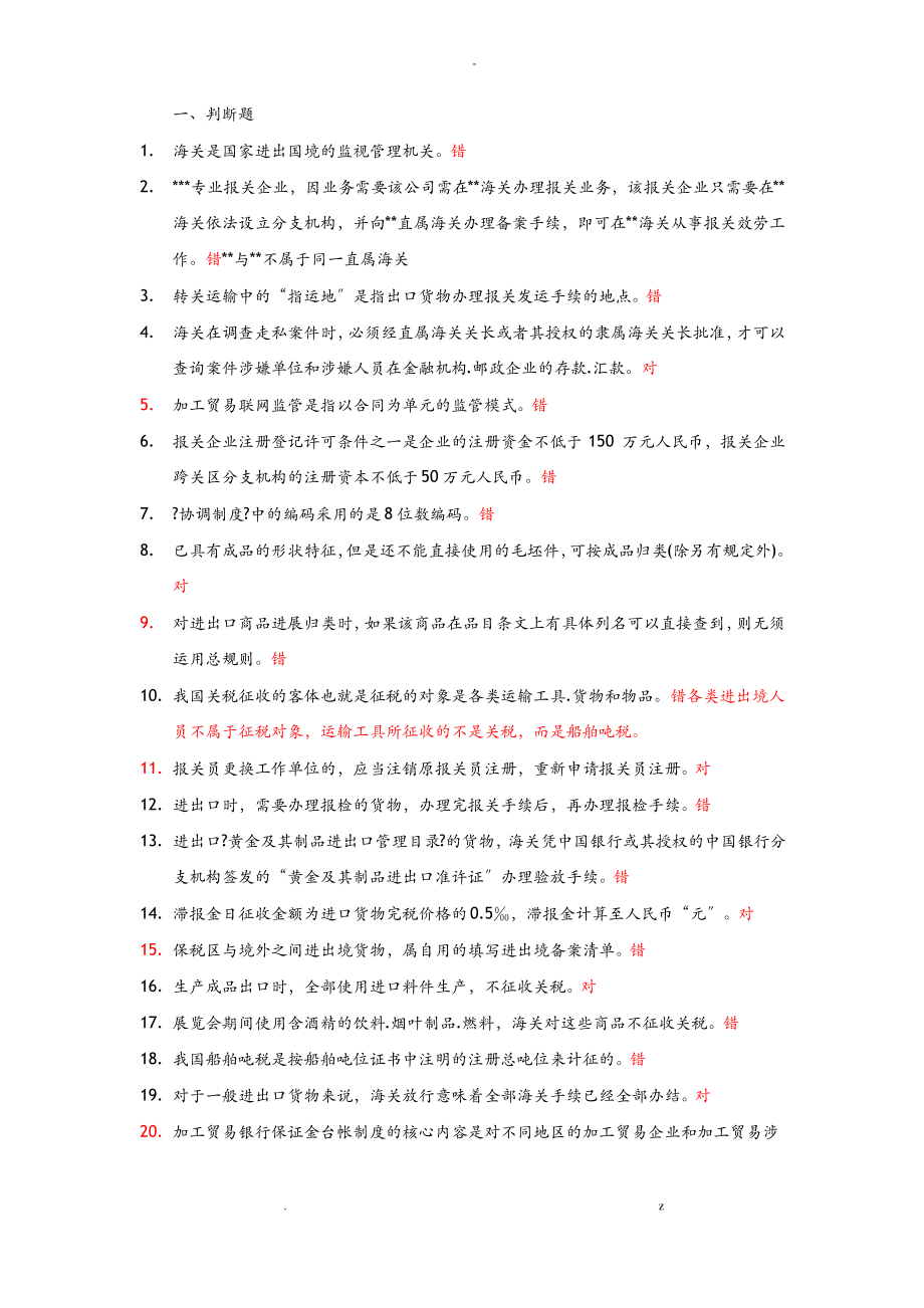 进出口报关实务练习题.pdf_第1页