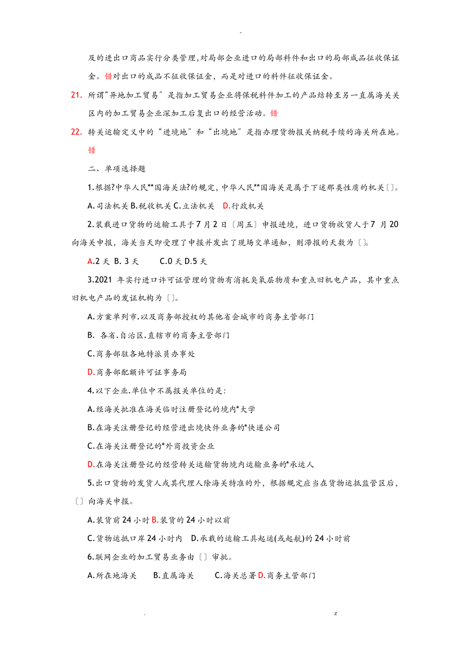 进出口报关实务练习题.pdf_第2页