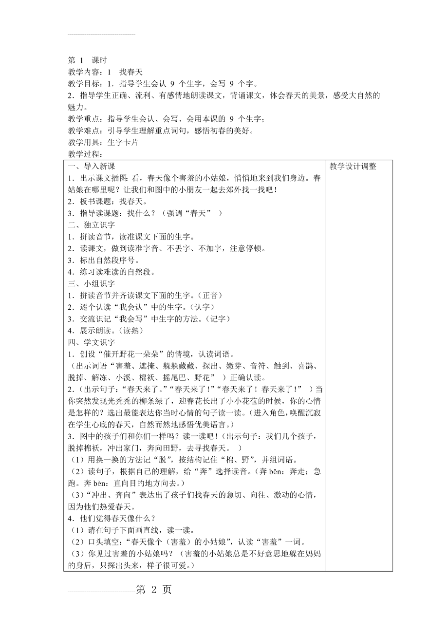 人教版小学二年级下册语文电子教案[全册](150页).doc_第2页