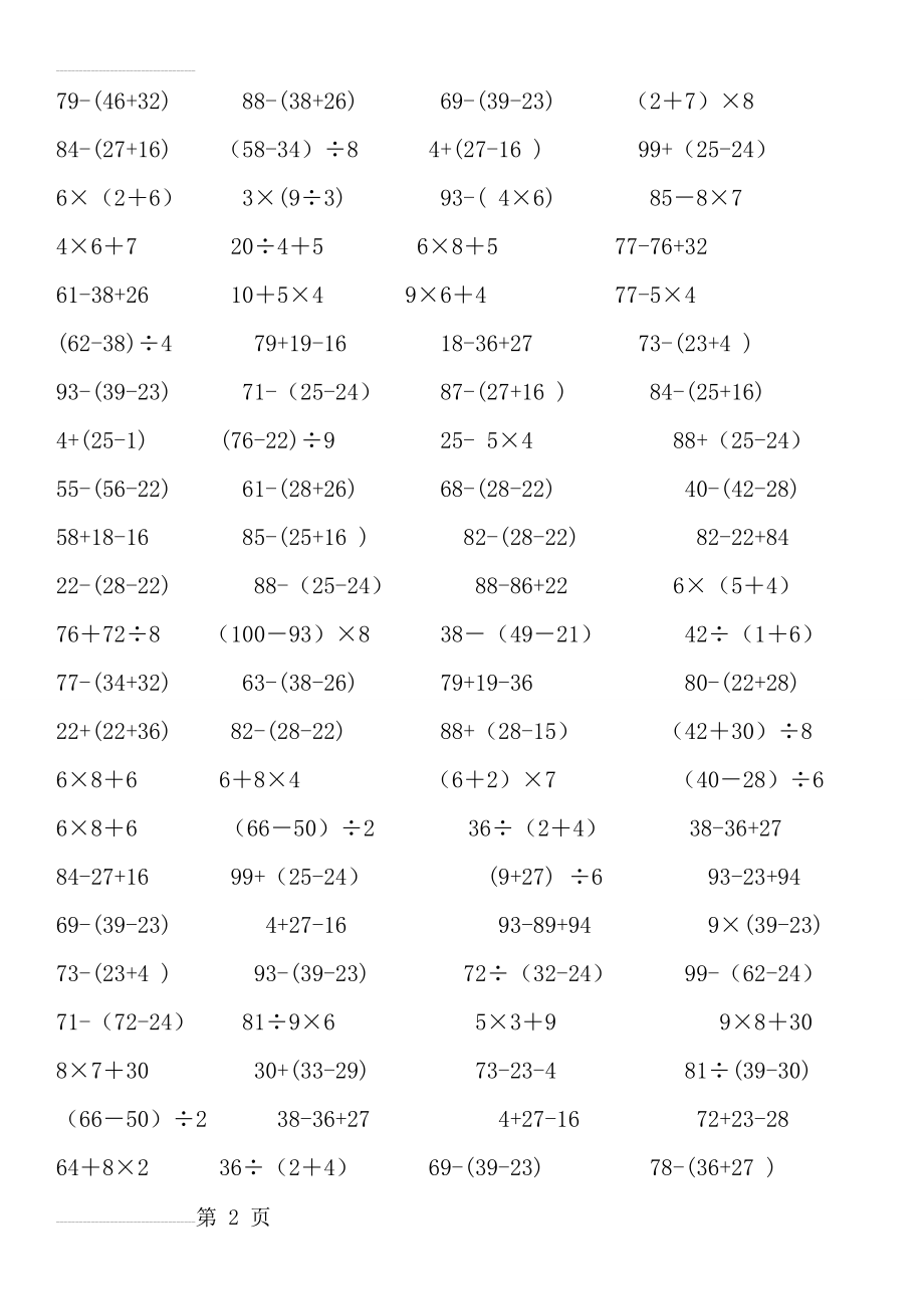 二年级数学脱式计算题-一(4页).doc_第2页