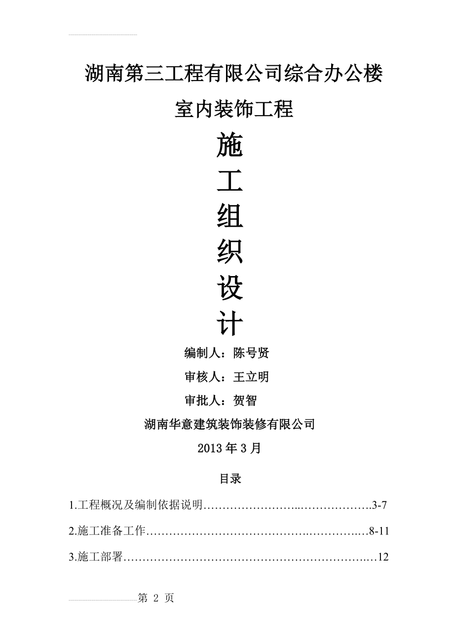 外墙石材施工组织设计(74页).doc_第2页