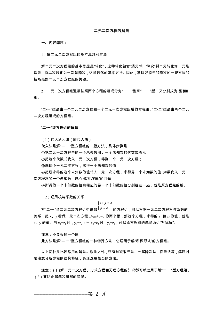 二元二次方程组的解法(8页).doc_第2页