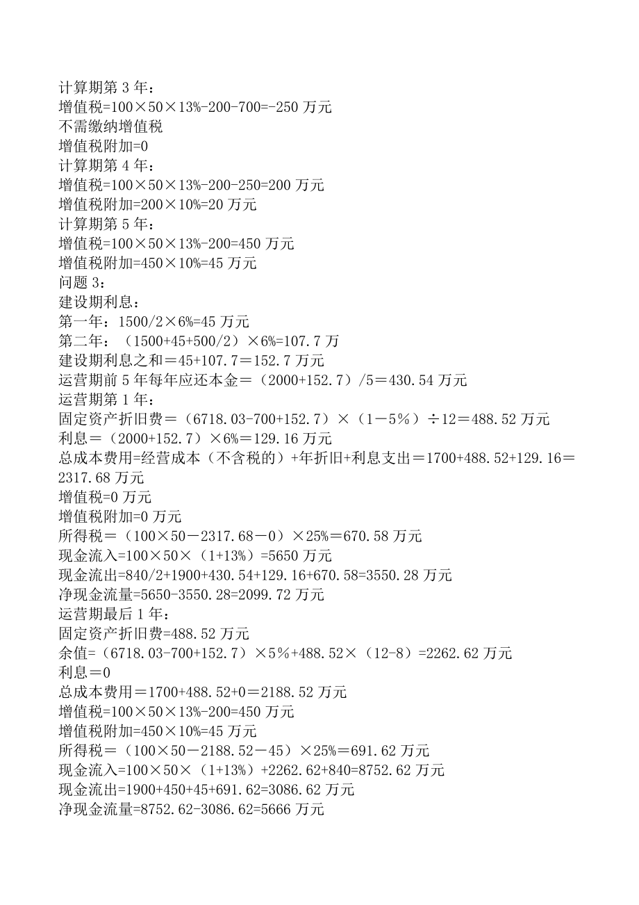 一级造价工程师考试《建设工程造价案例分析（土建和安装）》真题卷一.docx_第2页