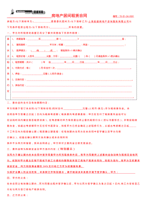 房地产居间租赁合同.pdf