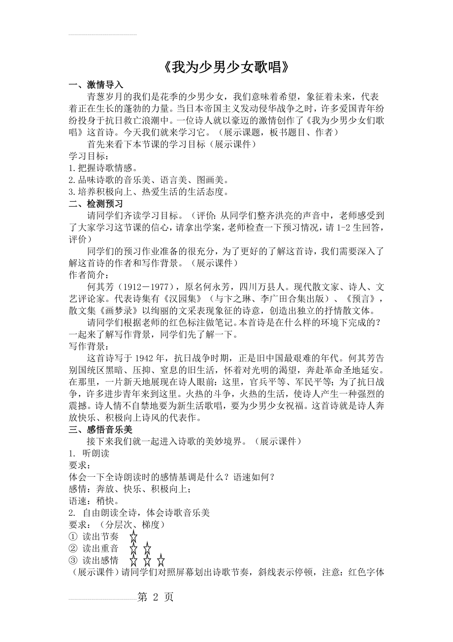 《我为少男少女们歌唱》教案(4页).doc_第2页