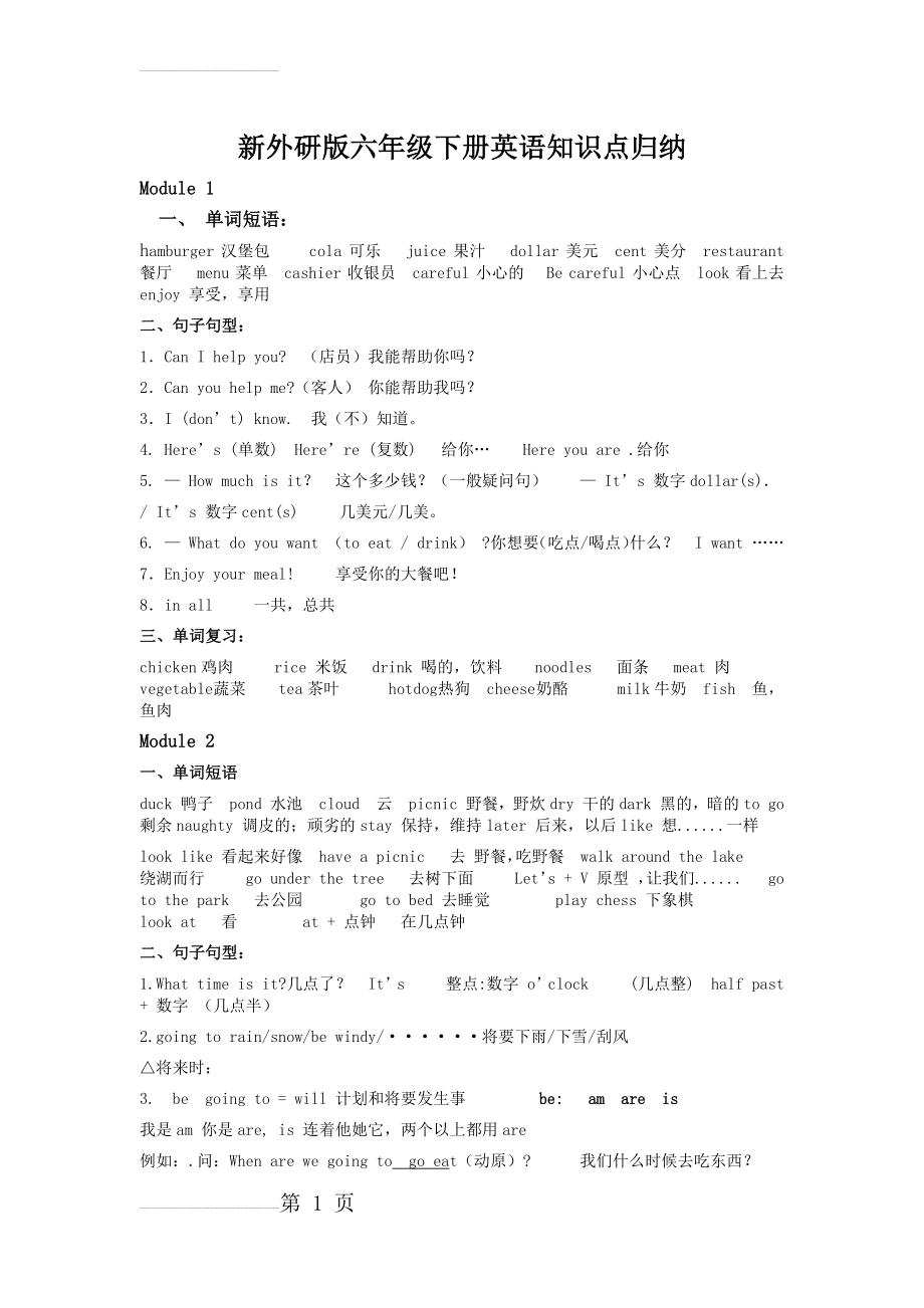 最新外研版小学六年级英语下册知识点归纳复习(10页).doc_第2页