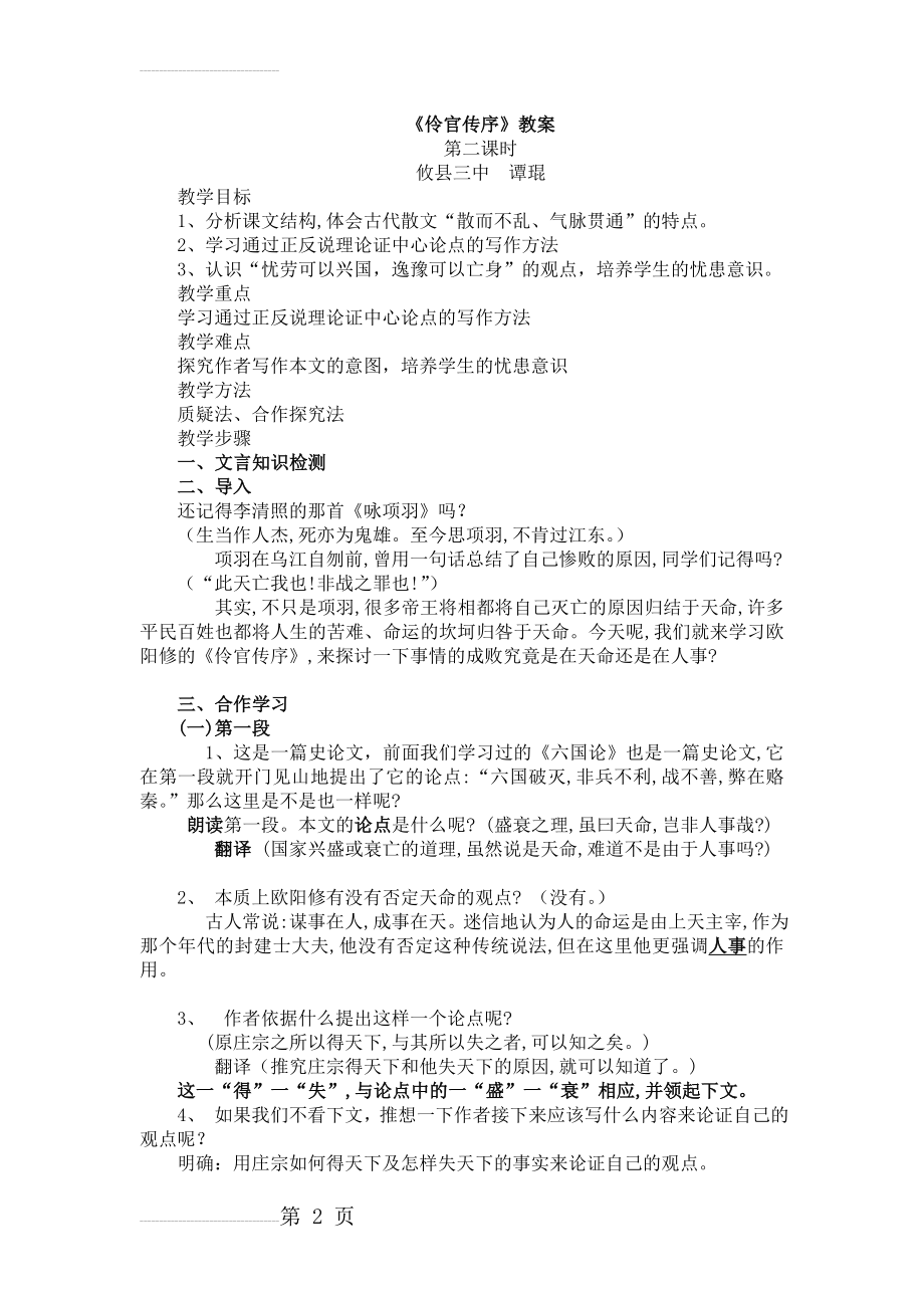 伶官传序 公开课教案(4页).doc_第2页