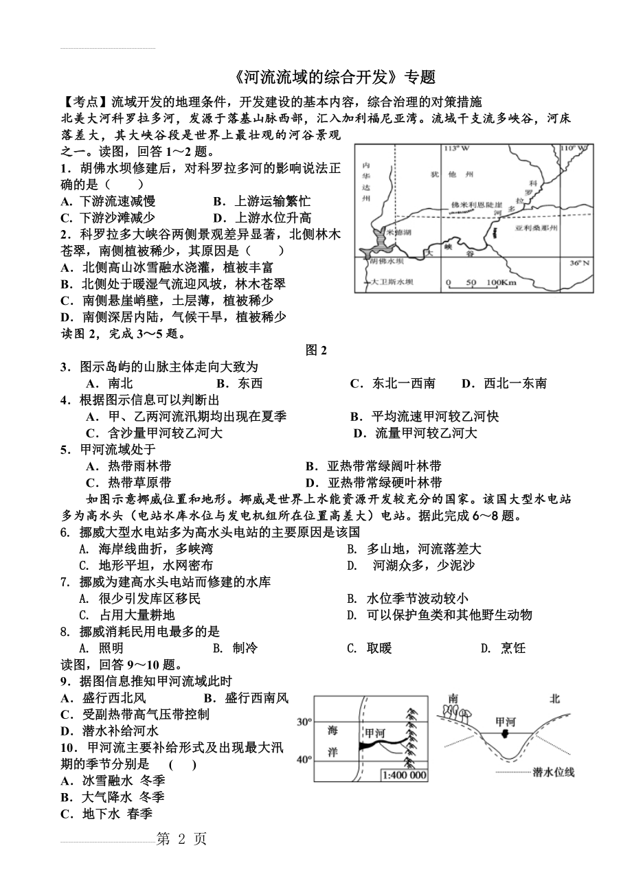 《河流流域的综合开发》专题训练(5页).doc_第2页