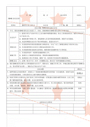 《EHS会议记录》(2页).doc