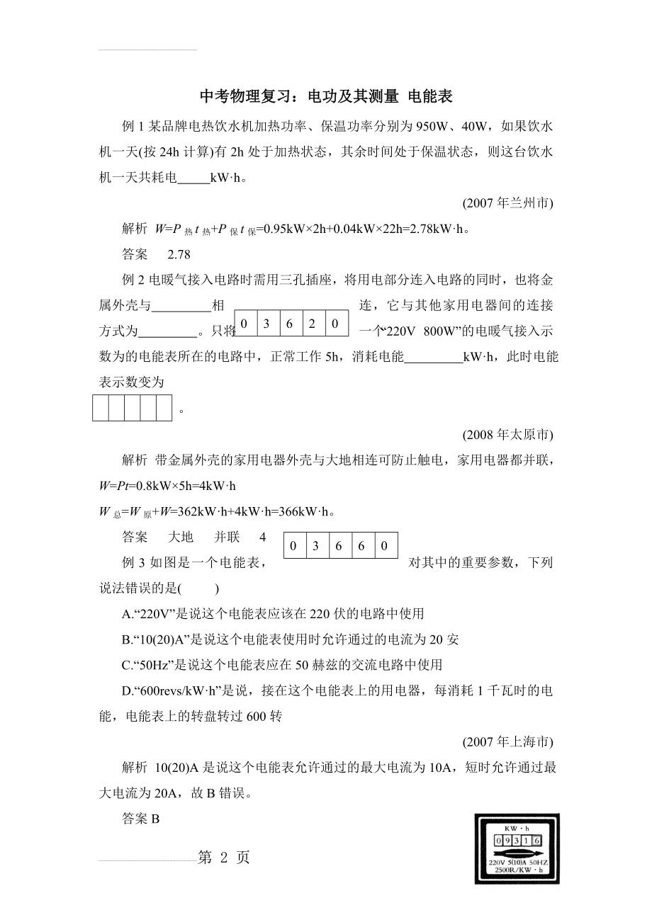 中考物理复习：电功及其测量 电能表(4页).doc_第2页