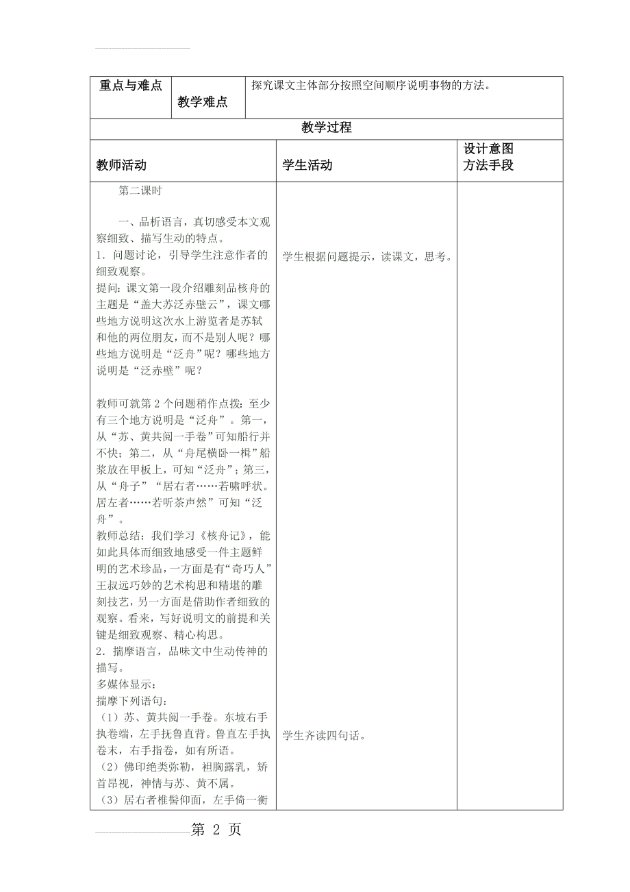 《核舟记》教学设计第二课时(7页).doc_第2页