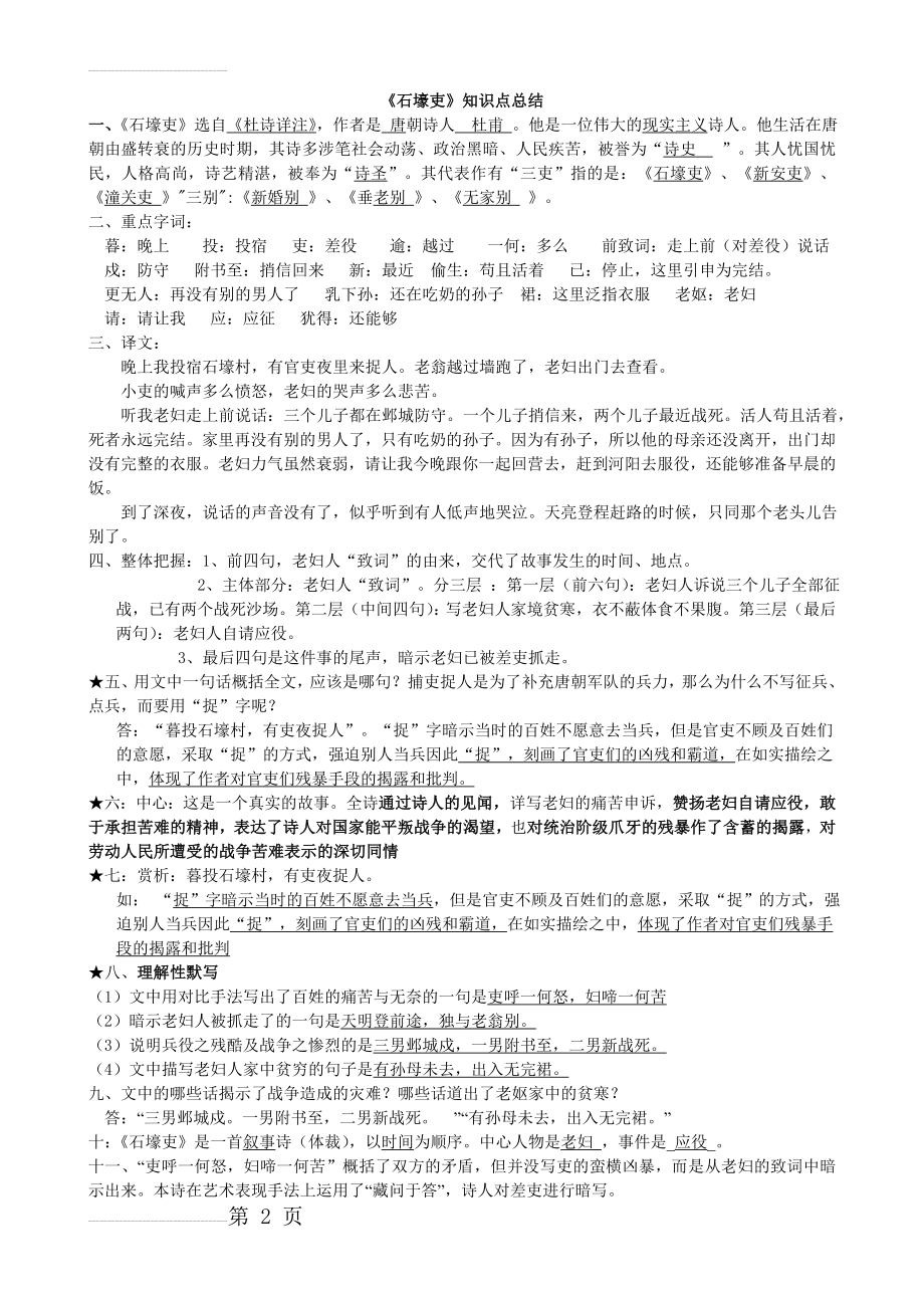 《石壕吏》知识点总结(2页).doc_第2页