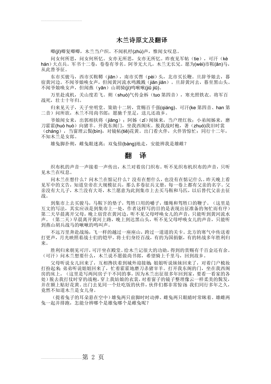 木兰诗原文及翻译10326(2页).doc_第2页