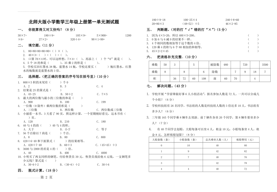 北师大版小学数学三年级上册第一单元测试题(3页).doc_第2页