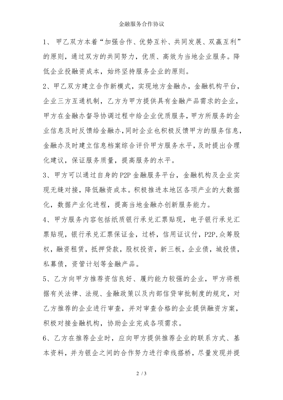 金融服务合作协议.doc_第2页