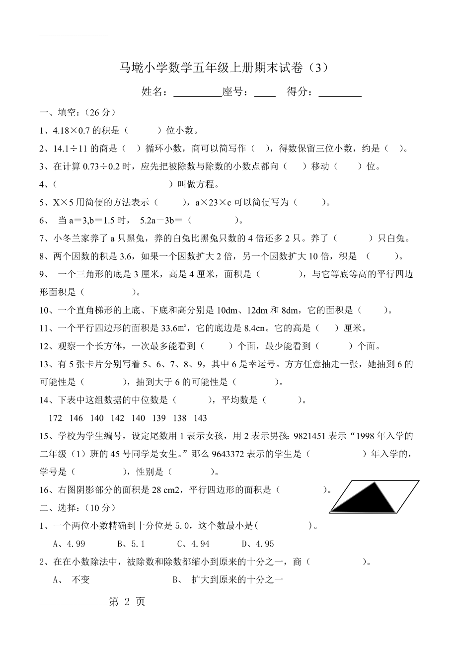 人教版小学数学五年级上册期末试卷(3)(4页).doc_第2页