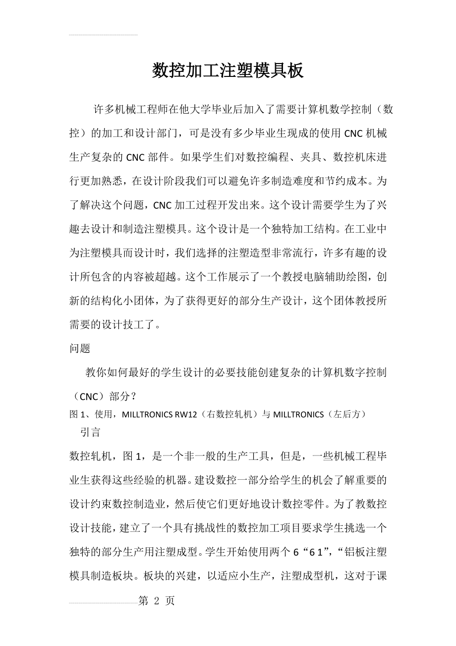 模具中英文翻译(15页).doc_第2页