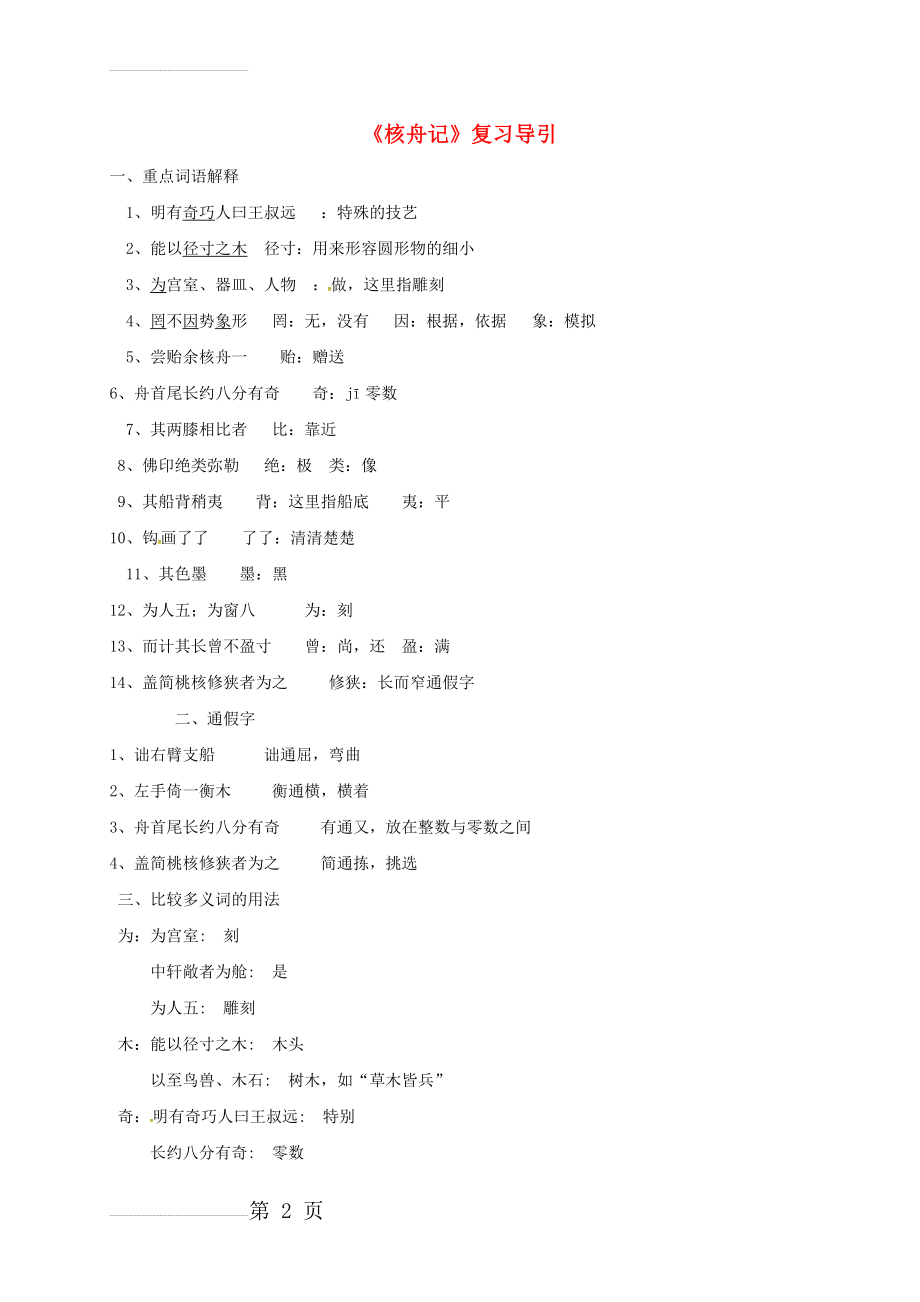 中考语文文言文《核舟记》复习导引1(5页).doc_第2页