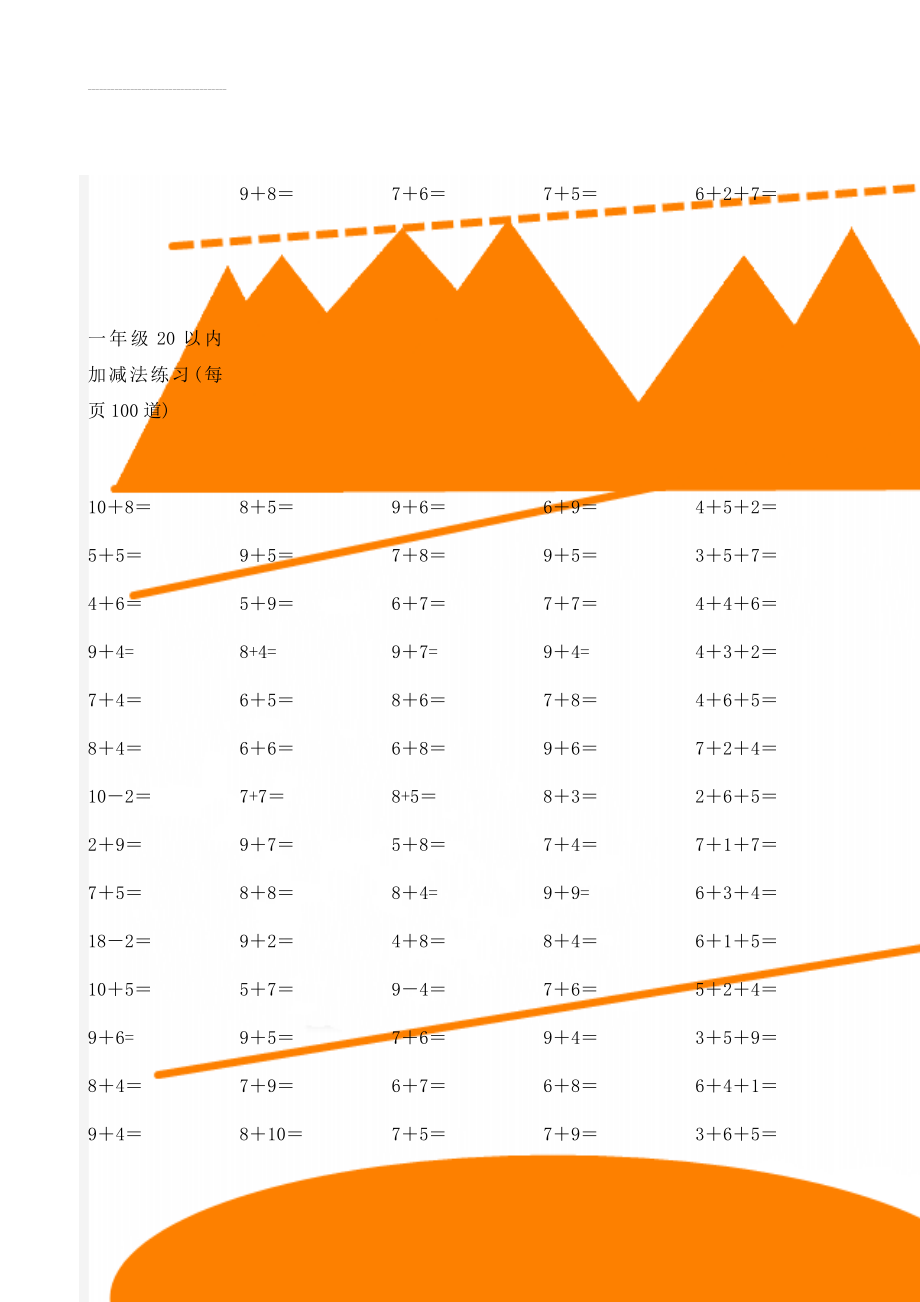 一年级20以内加减法练习(每页100道)(19页).doc_第1页