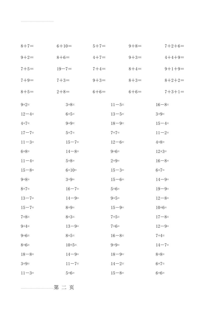 一年级20以内加减法练习(每页100道)(19页).doc_第2页