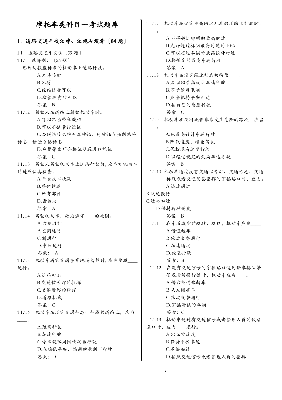 E照科目一考试题库.pdf_第1页