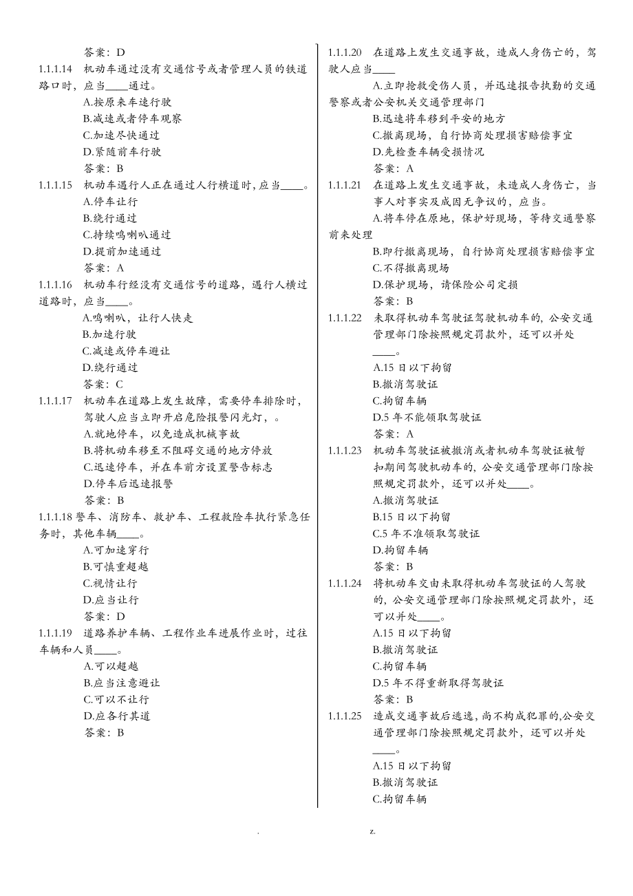 E照科目一考试题库.pdf_第2页