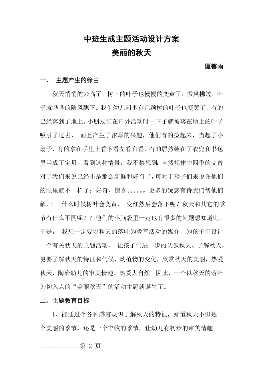 乐高培训感想(12页).doc_第2页