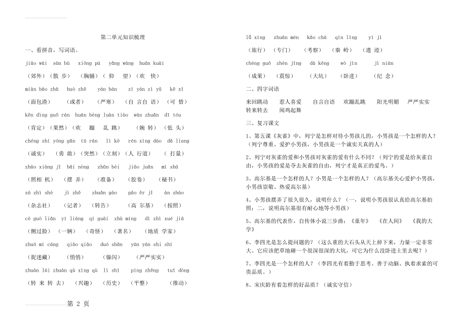 人教版小学语文三年级上册二单元试题(3页).docx_第2页