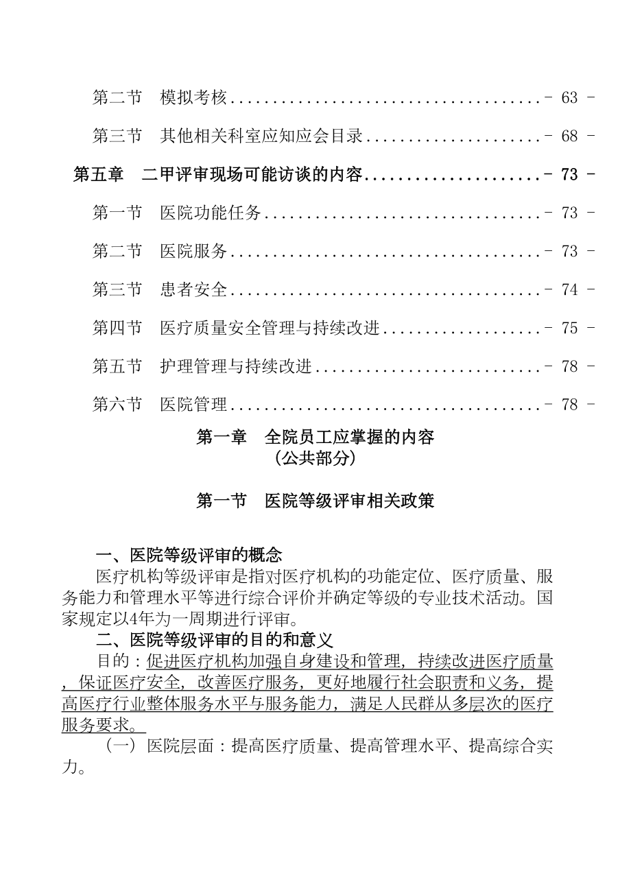 医学专题一二甲医院评审应知应会手册.docx_第2页