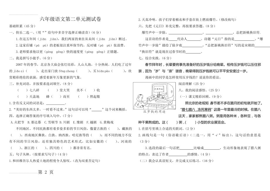 六年级下册语文第二单元测试卷(4页).doc_第2页