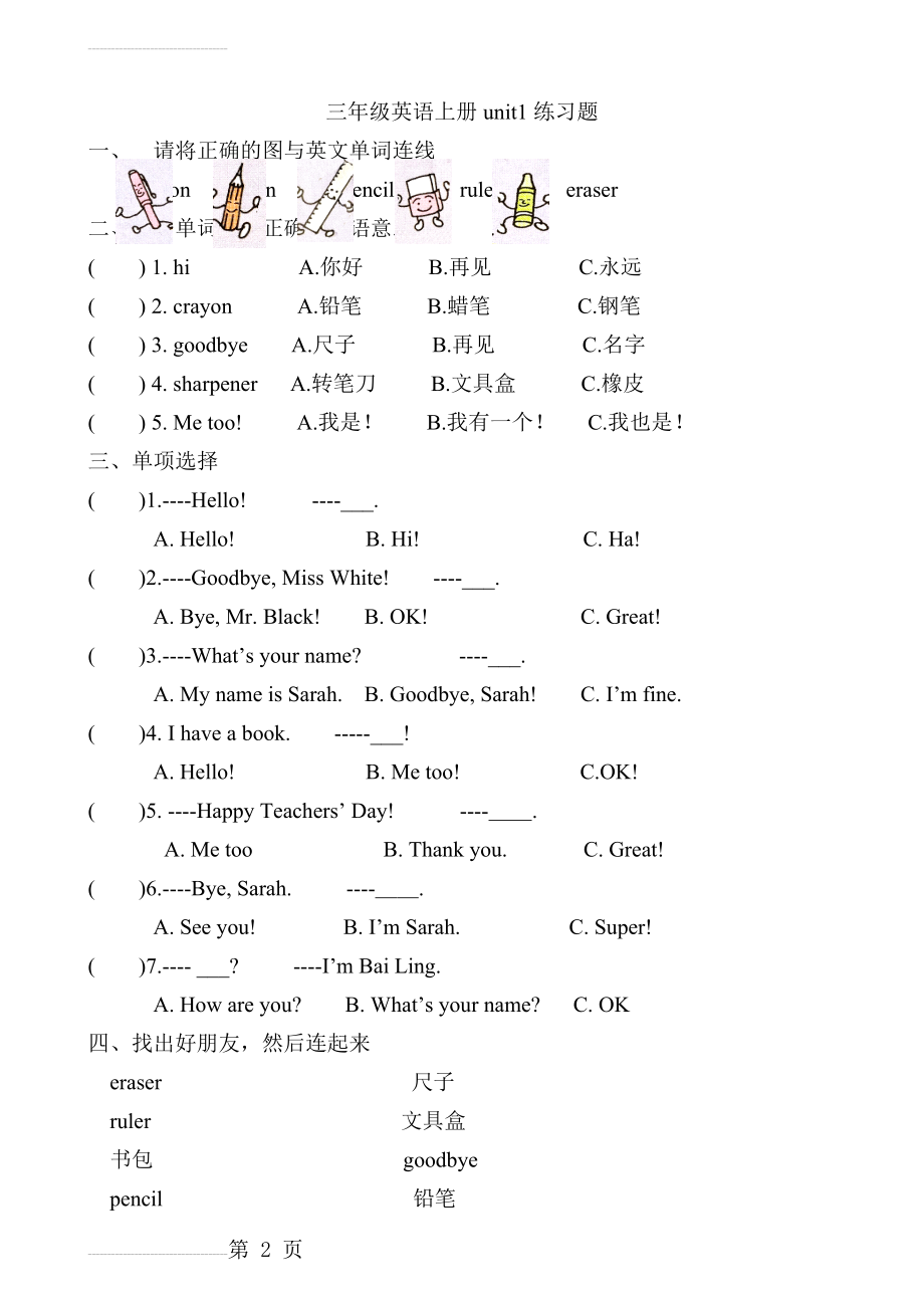 PEP小学英语三年级上册各单元练习题71034(9页).doc_第2页