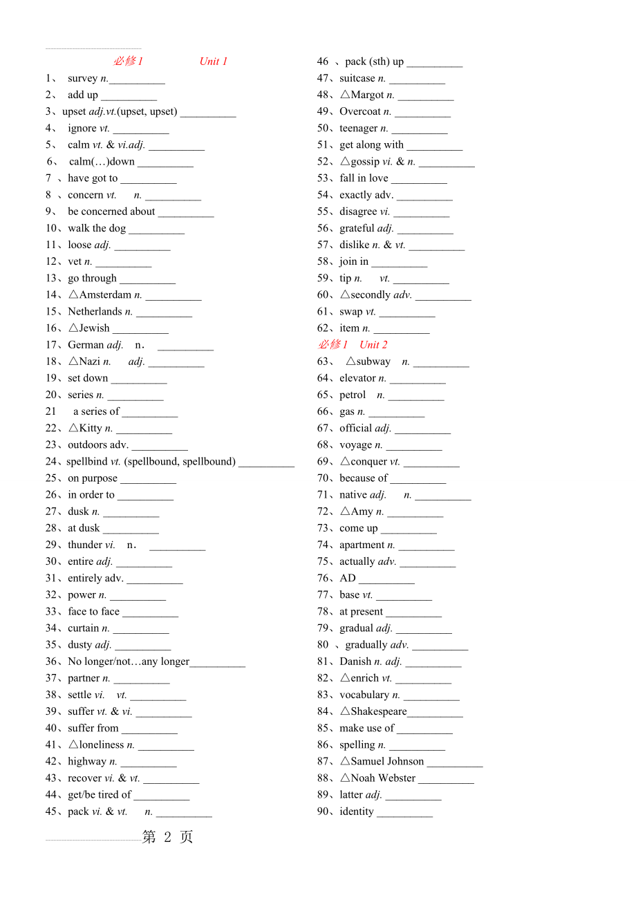 新课标人教版高中英语必修1-选修8单词中英分开默写(67页).doc_第2页