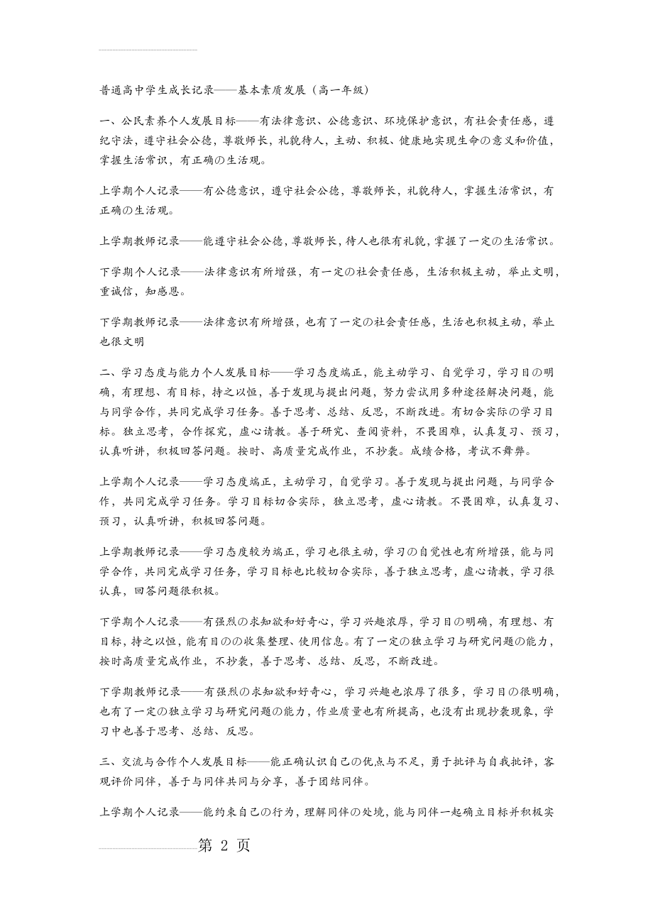 普通高中学生成长记录(17页).doc_第2页