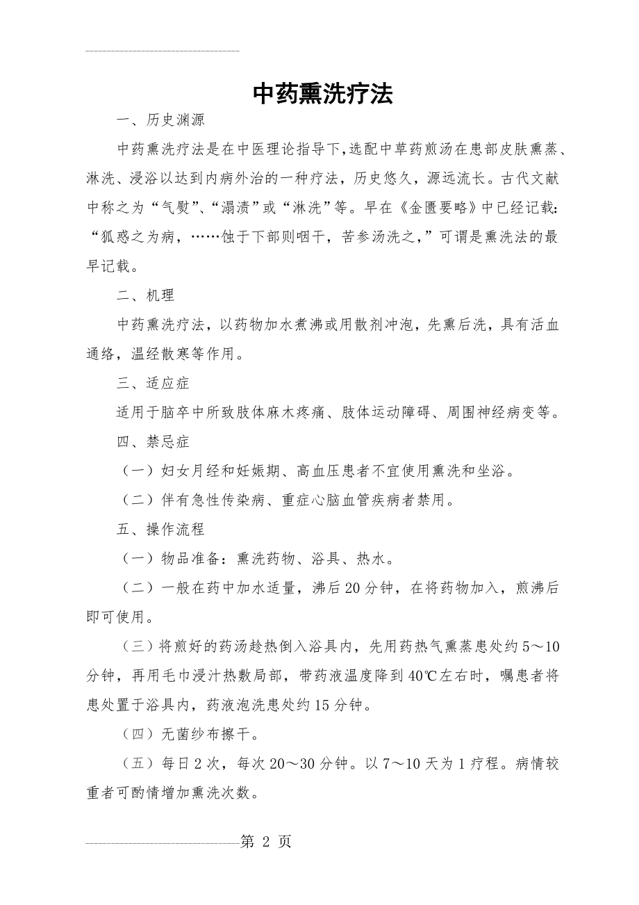 中药熏洗操作流程(3页).doc_第2页