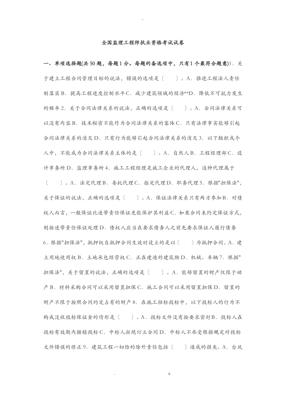 全国监理工程师历年真题.pdf_第1页