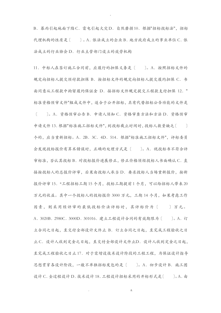 全国监理工程师历年真题.pdf_第2页