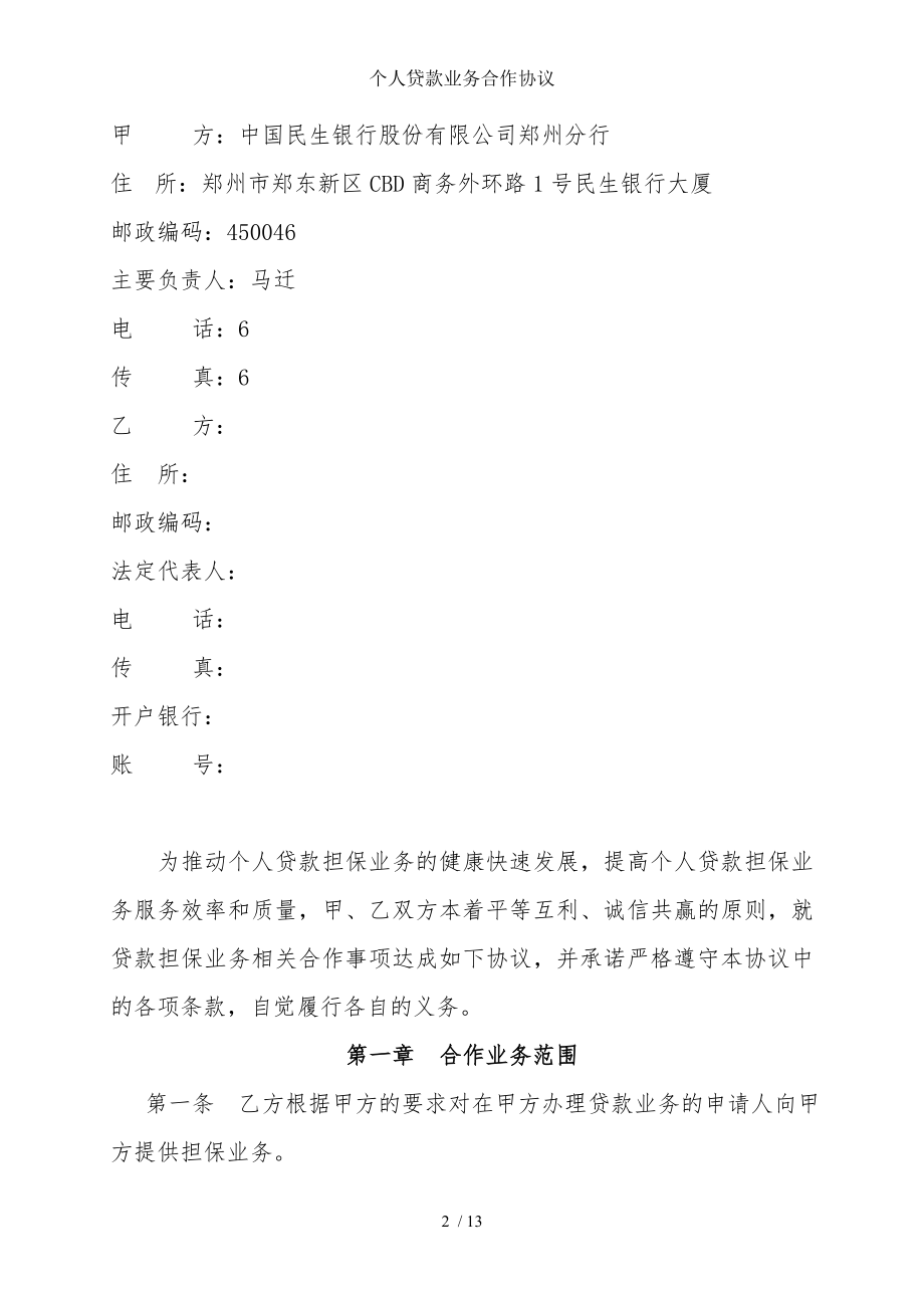 个人贷款业务合作协议.doc_第2页