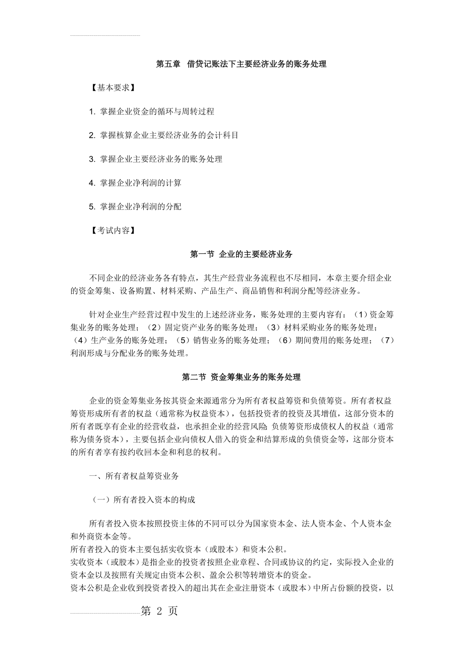 会从(第五章借贷记账法下主要经济业务的账务处理)(25页).doc_第2页