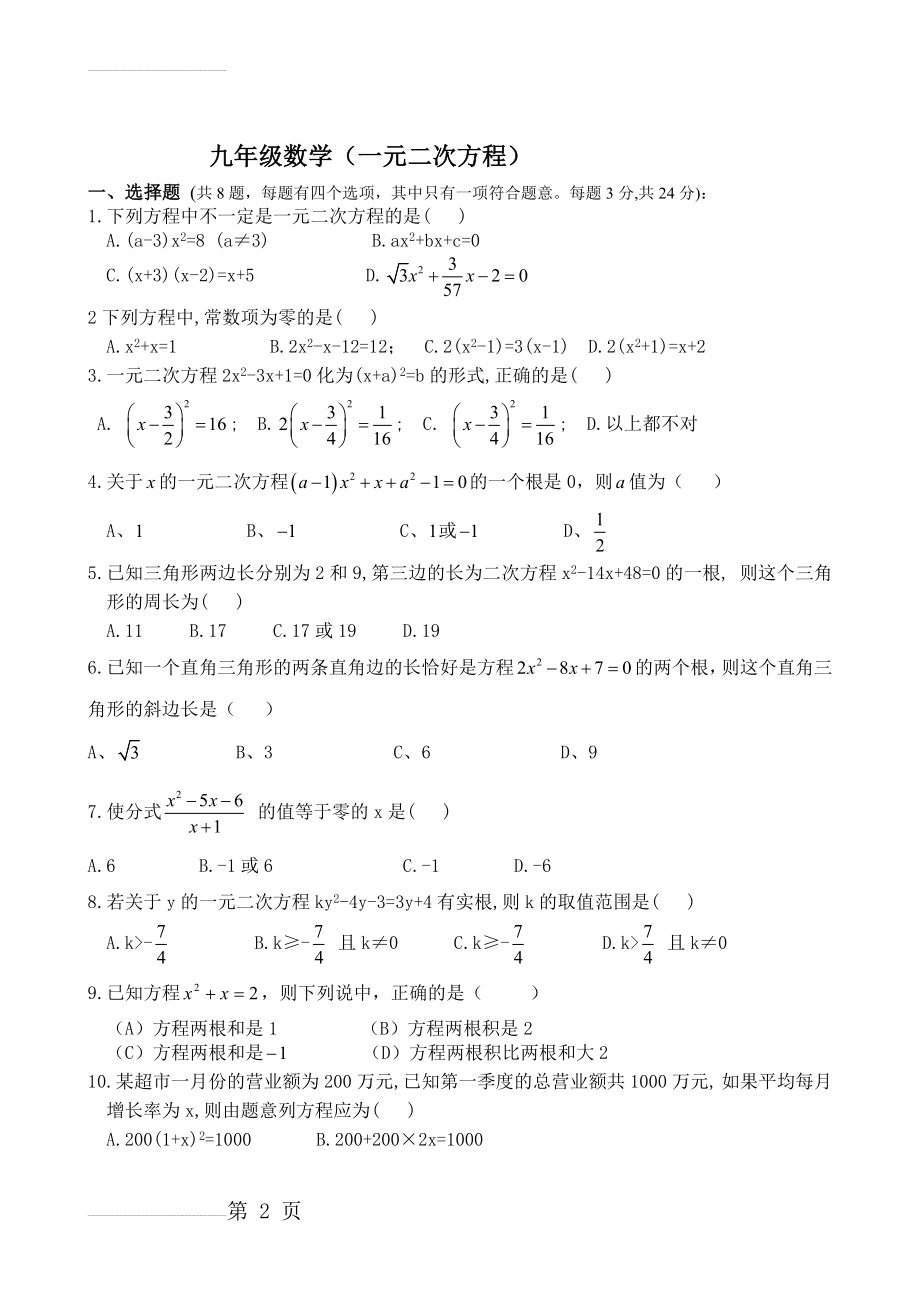 初三一元二次方程练习题及答案(5页).doc_第2页