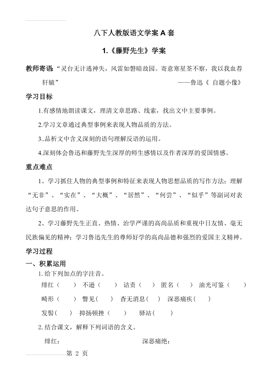 人教版初中语文八年级下册课堂同步练习试题　全册A套(106页).doc_第2页