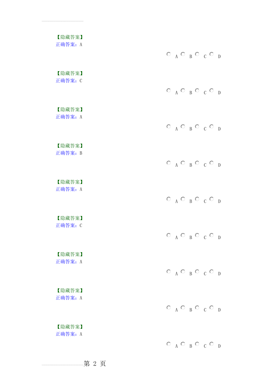 最新会计继续教育考试题库(含答案)..(56页).doc_第2页