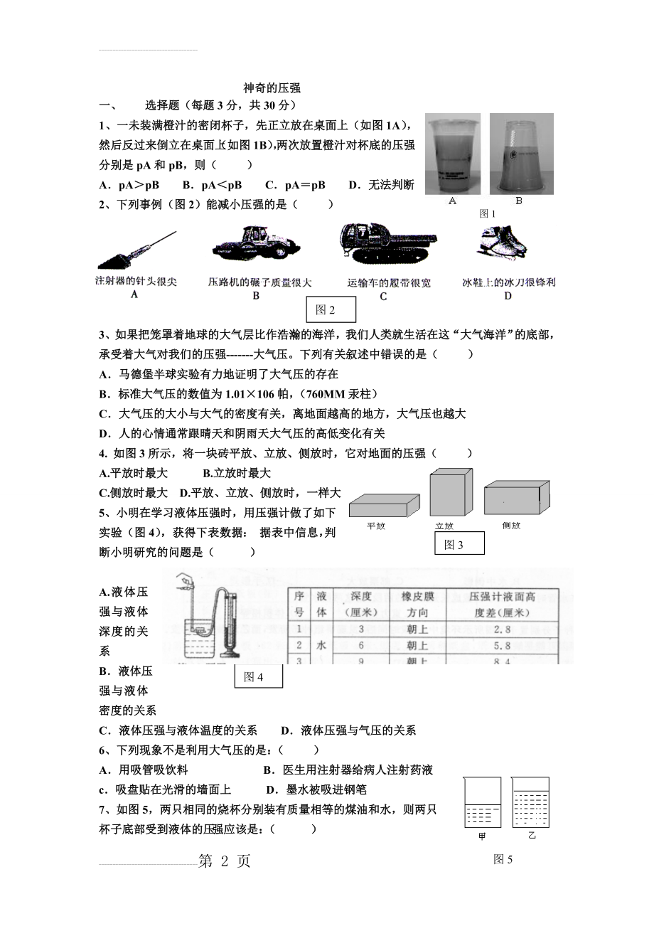 八年级下册物理压强_测试题90387(6页).doc_第2页