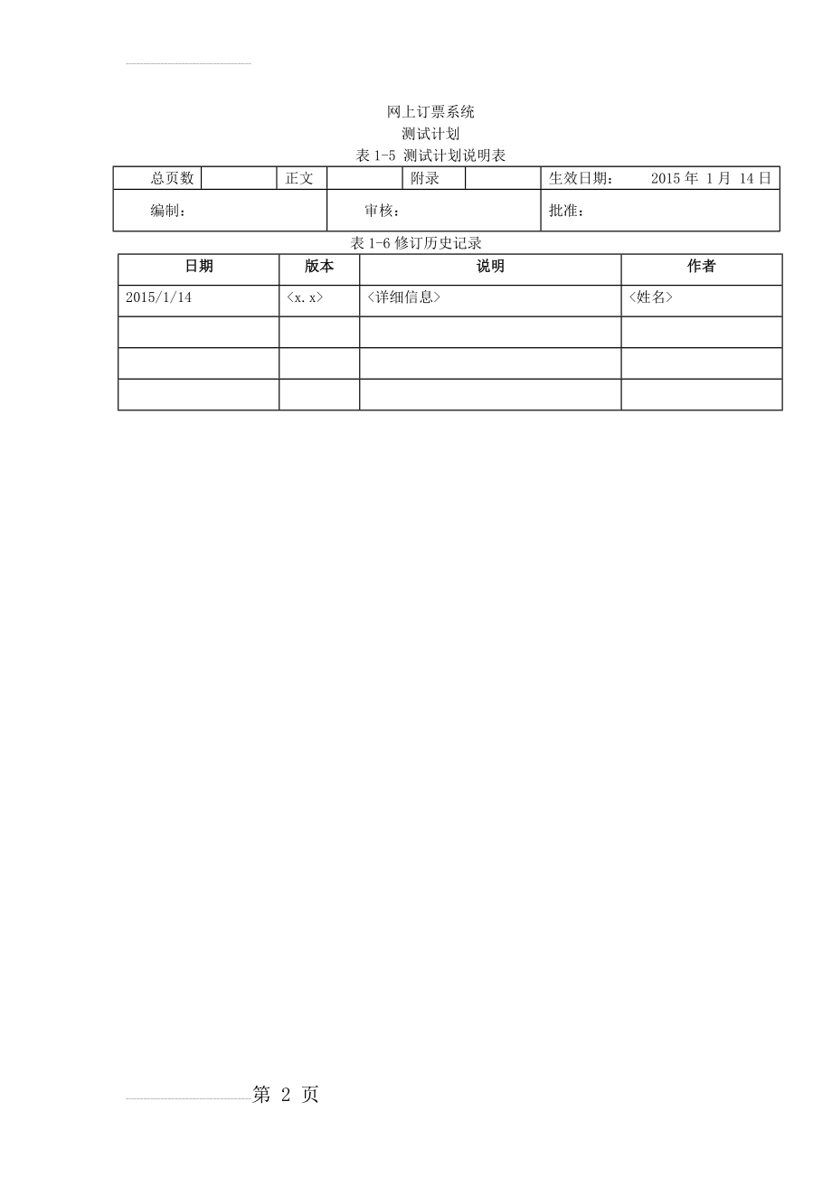 webtours测试计划(9页).doc_第2页