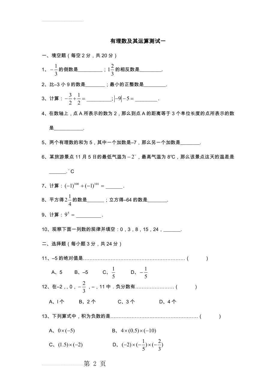 有理数单元测试题(3套)(8页).doc_第2页