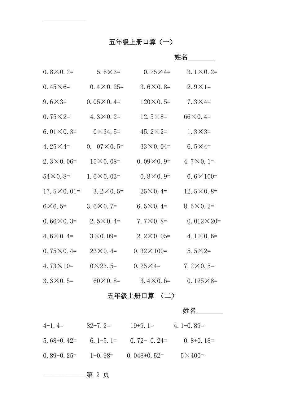 人教版小学数学五年级上册口算试题全套(11页).docx_第2页