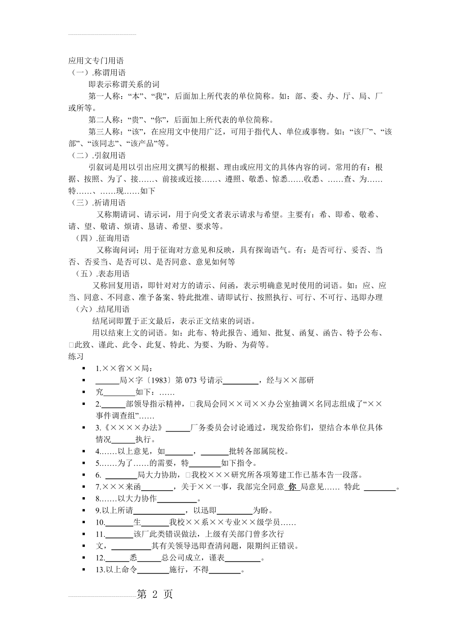 应用文写作常用语练习(4页).doc_第2页