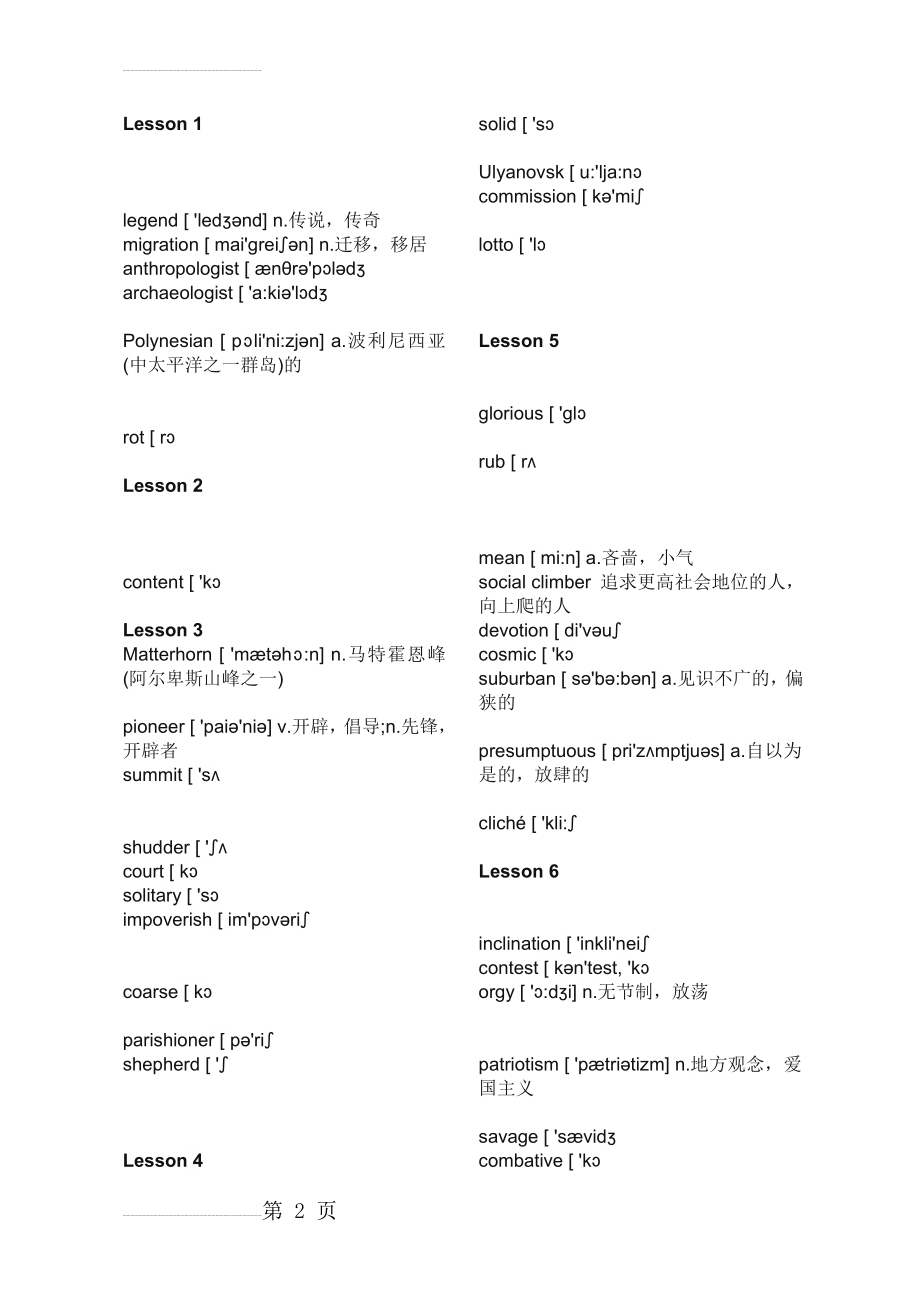 新概念英语第四册单词表(12页).doc_第2页